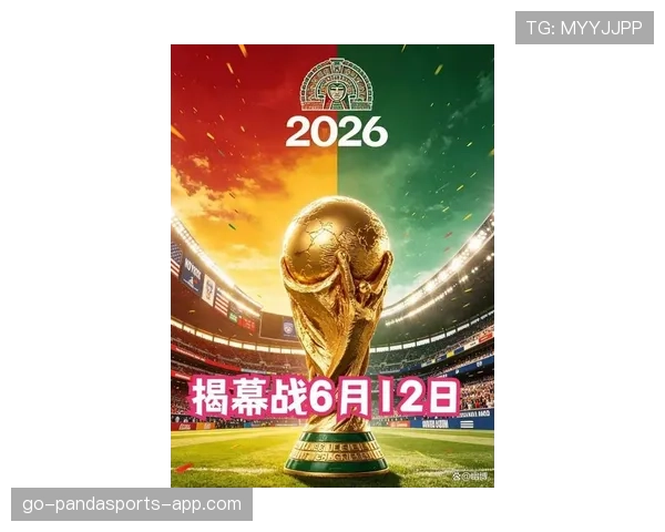 2026世界杯开幕战会出现点球吗